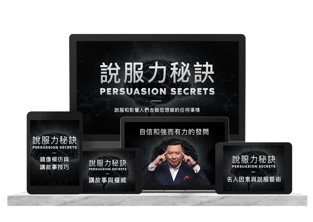 Persuasion Secrets (Chinese)