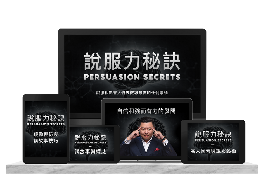 Persuasion Secrets (Chinese)