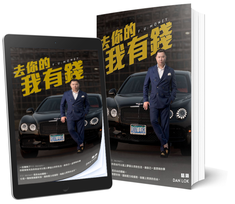 F.U. Money (Chinese eBook)