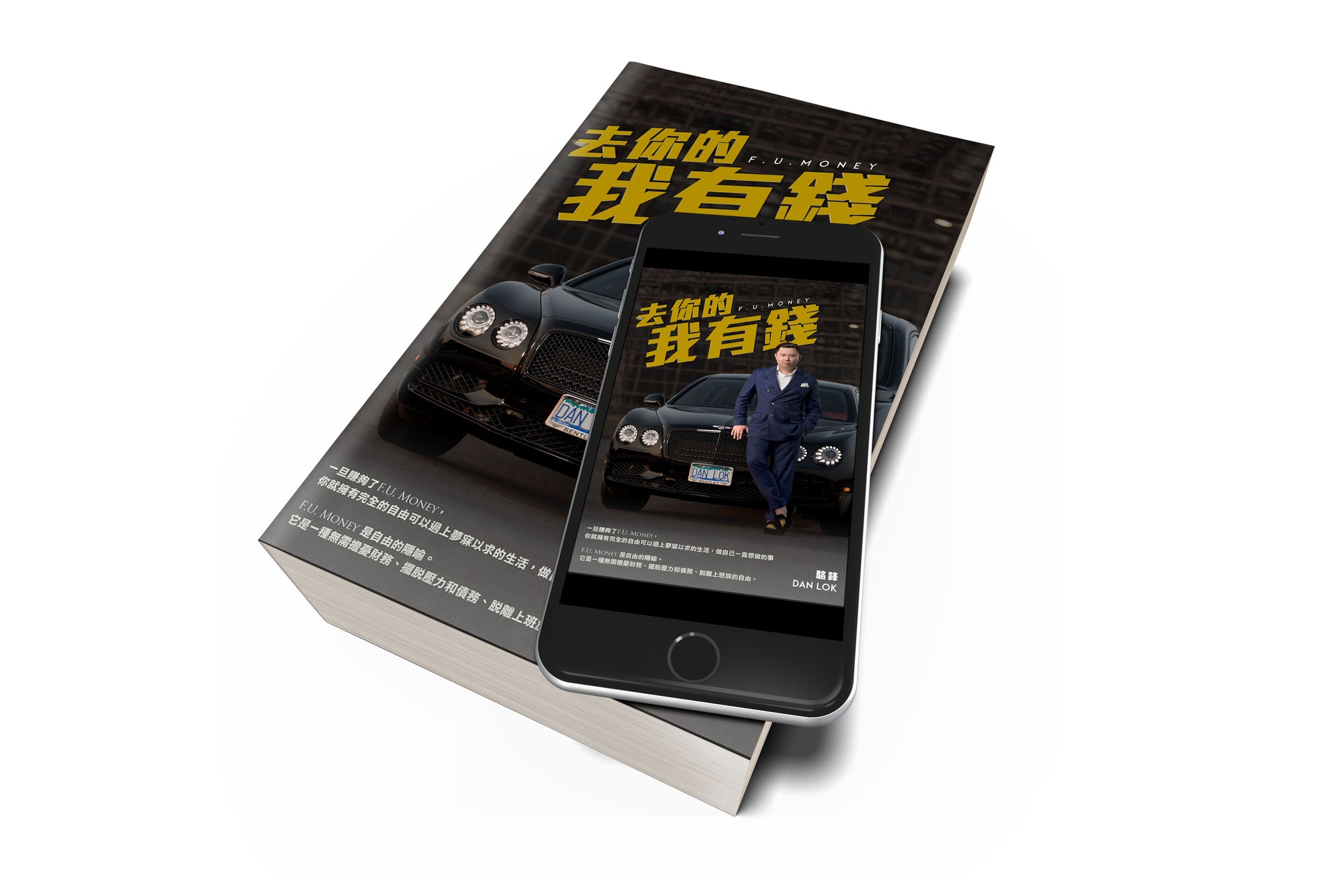 F.U. Money (Chinese eBook)